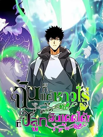 Tôi Là Nông Dân Trồng Vong Linh