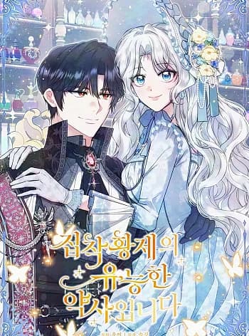 Nữ Dược Sư Của Vị Hoàng Đế Si Tình