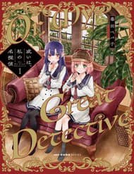 Aruiha, Watashi No Mei Tantei