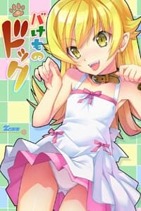 Bakemono Dj - Dock # Dog