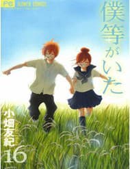 Bokura Ga Ita