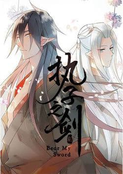 Chấp tử Chi Kiếm