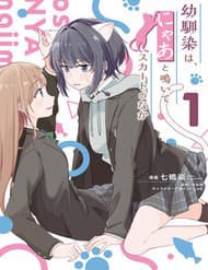 Cô Bản Thuở Nhỏ Kêu Meo Dưới Váy Của Tôi