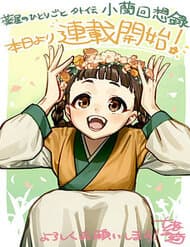 Dược Sư Tự Sự Ngoại Truyện: Tiểu Lan Hồi Ký