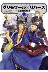 Grimoire x Reverse - Tensei Kishin Romantan