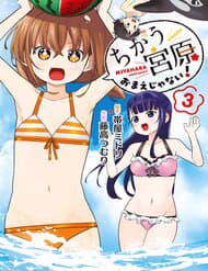 Không Phải Cậu Đâu, Miyahara!