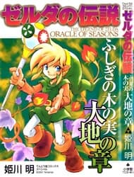 Legend of Zelda: Oracle of Seasons