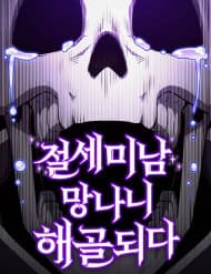 Siêu Cấp Skeleton