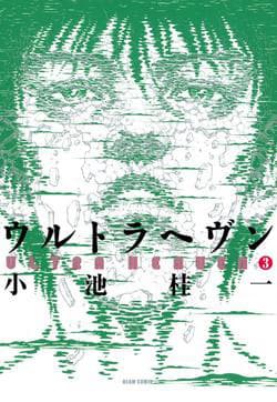 Siêu Ma Túy "Ultra Heaven"