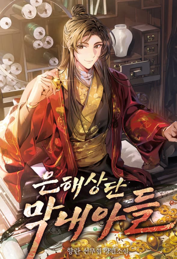 Tiểu Công Tử Của Ân Hạ Thương Đoàn			