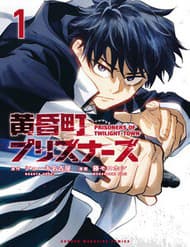 Tù Nhân Thị Trấn Hoàng Hôn