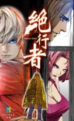 Tuyệt Hành Giả (Never Over)